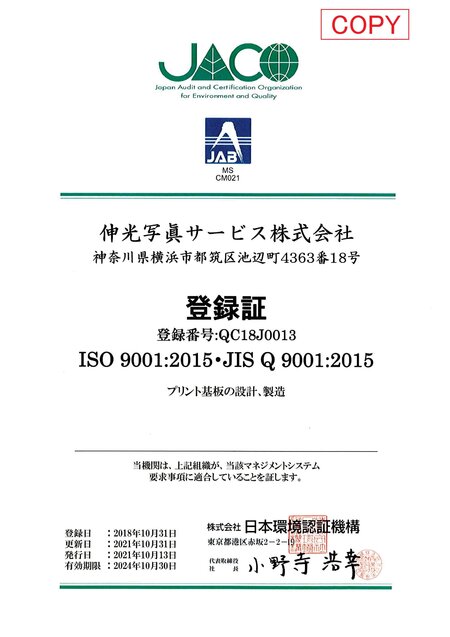 ISO9001登録証copy(提出用）.jpg